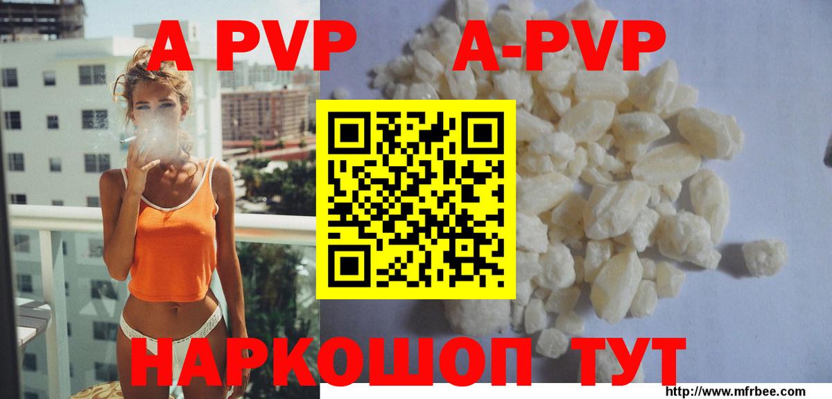 Alfa_PVP кристаллы Кисловодск