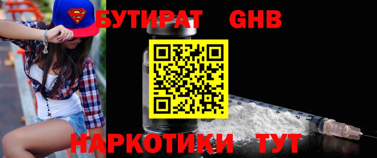 БУТИРАТ бутик Кисловодск