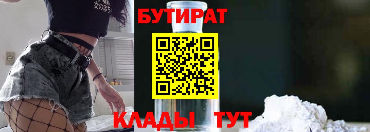 Бутират  БУТИРАТ буратино  Вход с VPN  Кисловодск 