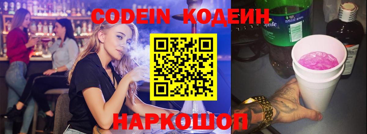 Кодеиновый сироп Lean напиток Lean (лин) Кисловодск