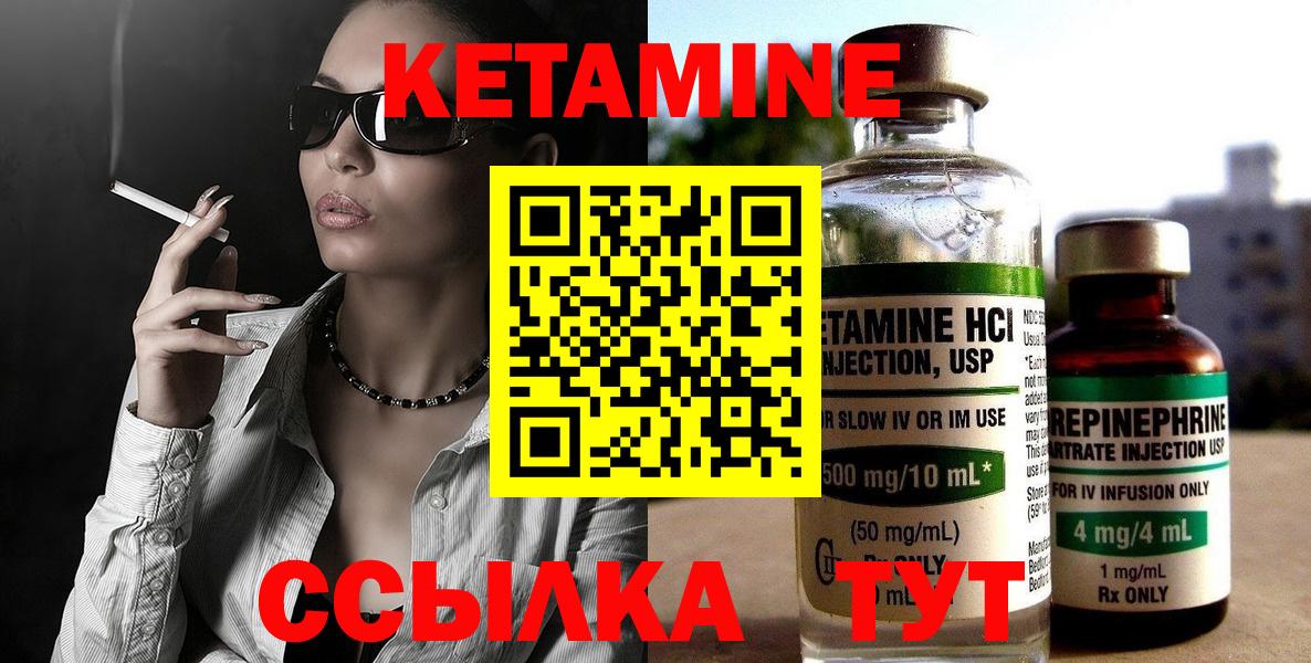 КЕТАМИН ketamine  Вход с VPN  Кисловодск 