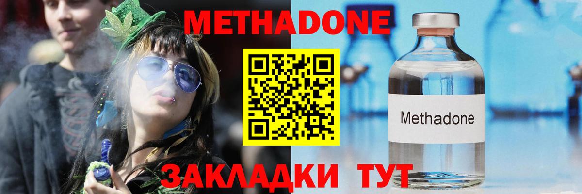 Кисловодск  МЕТАДОН мёд  Вход с VPN 