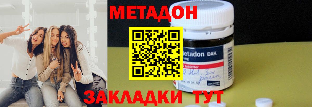 Метадон methadone Кисловодск