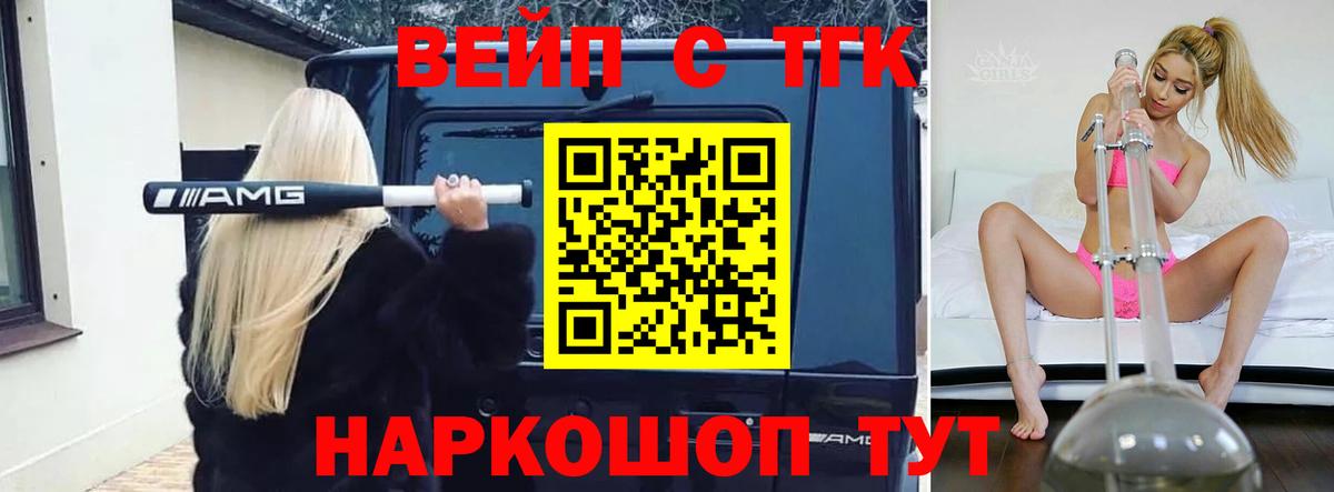 ТГК жижа Кисловодск